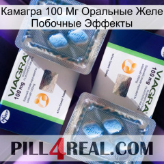 Камагра 100 Мг Оральные Желе Побочные Эффекты viagra5